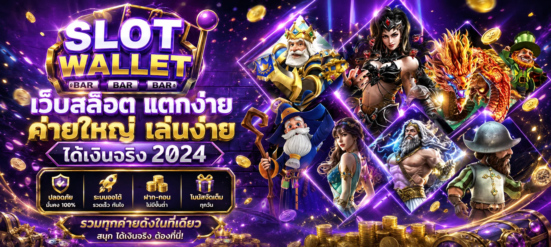 แบนเนอร์รวมเกมสล็อต คาสิโน กีฬา หวย บนเว็บตรง LEON159